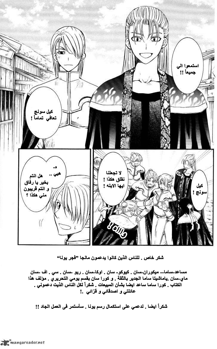 Akatsuki no Yona: Chapter 59 - Page 4