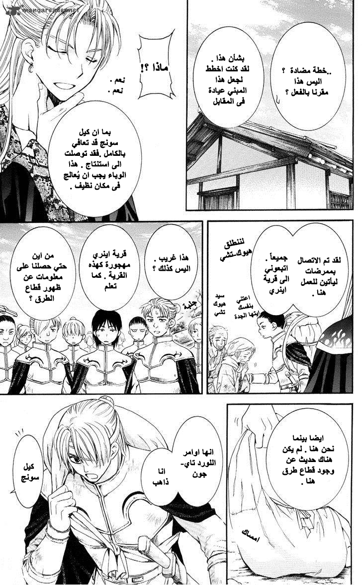 Akatsuki no Yona: Chapter 59 - Page 6