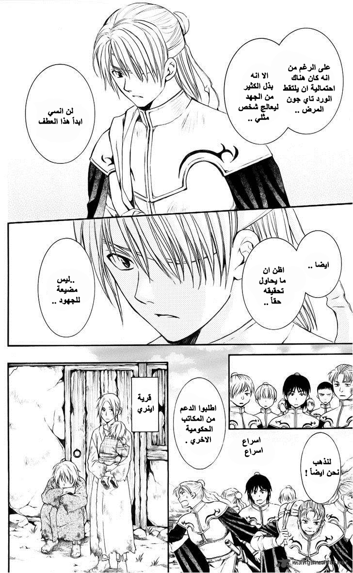 Akatsuki no Yona: Chapter 59 - Page 7