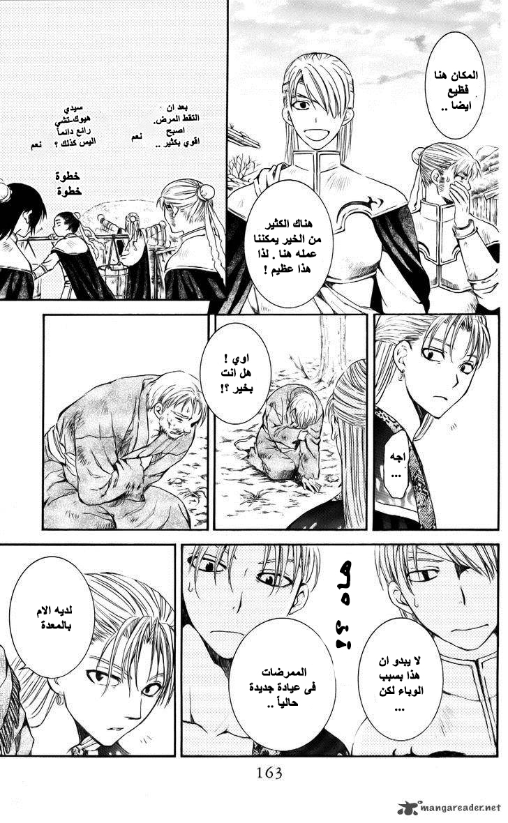 Akatsuki no Yona: Chapter 59 - Page 8