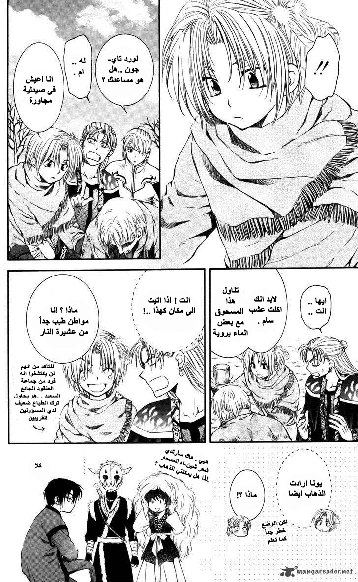 Akatsuki no Yona: Chapter 59 - Page 9