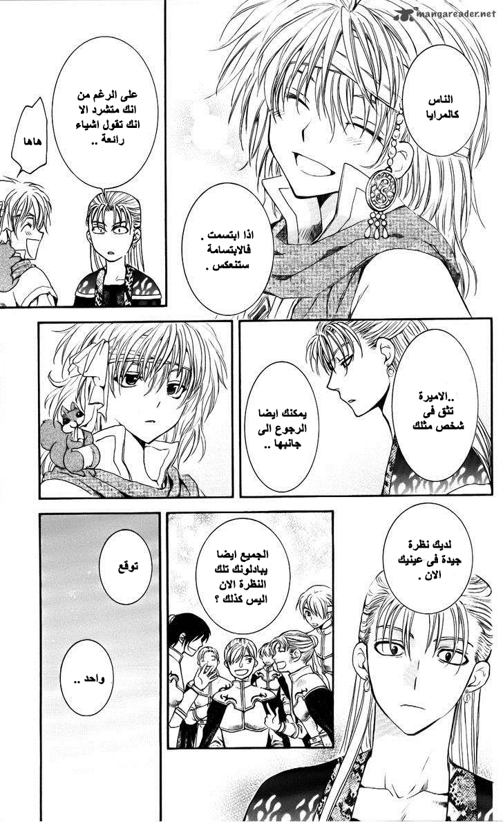 Akatsuki no Yona: Chapter 59 - Page 14