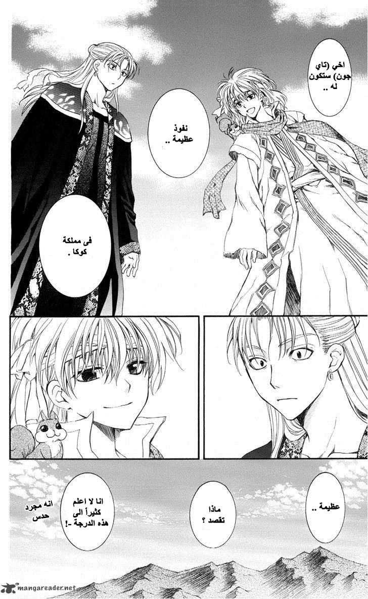 Akatsuki no Yona: Chapter 59 - Page 15