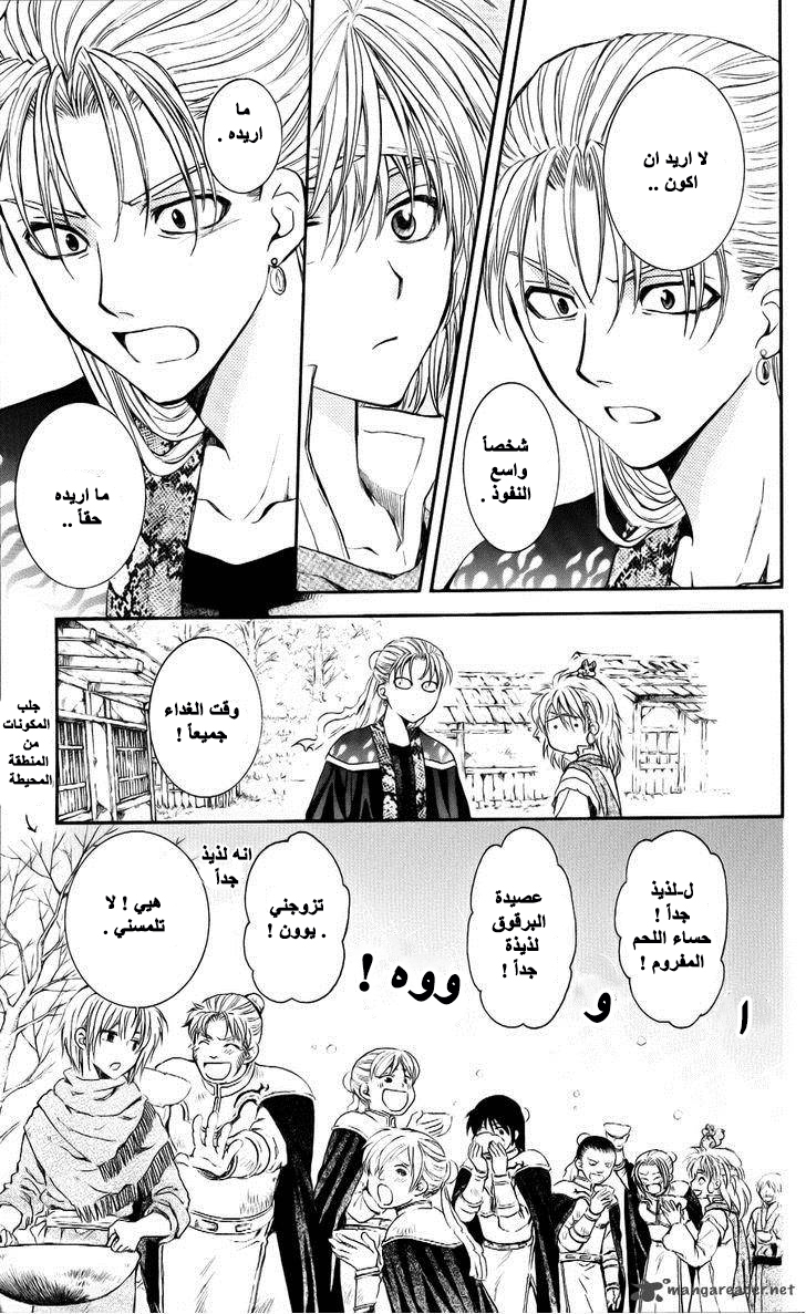 Akatsuki no Yona: Chapter 59 - Page 16