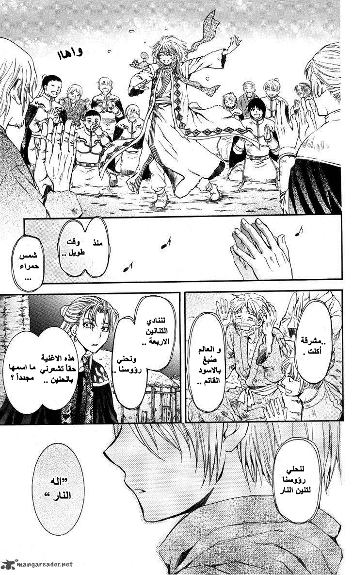 Akatsuki no Yona: Chapter 59 - Page 18