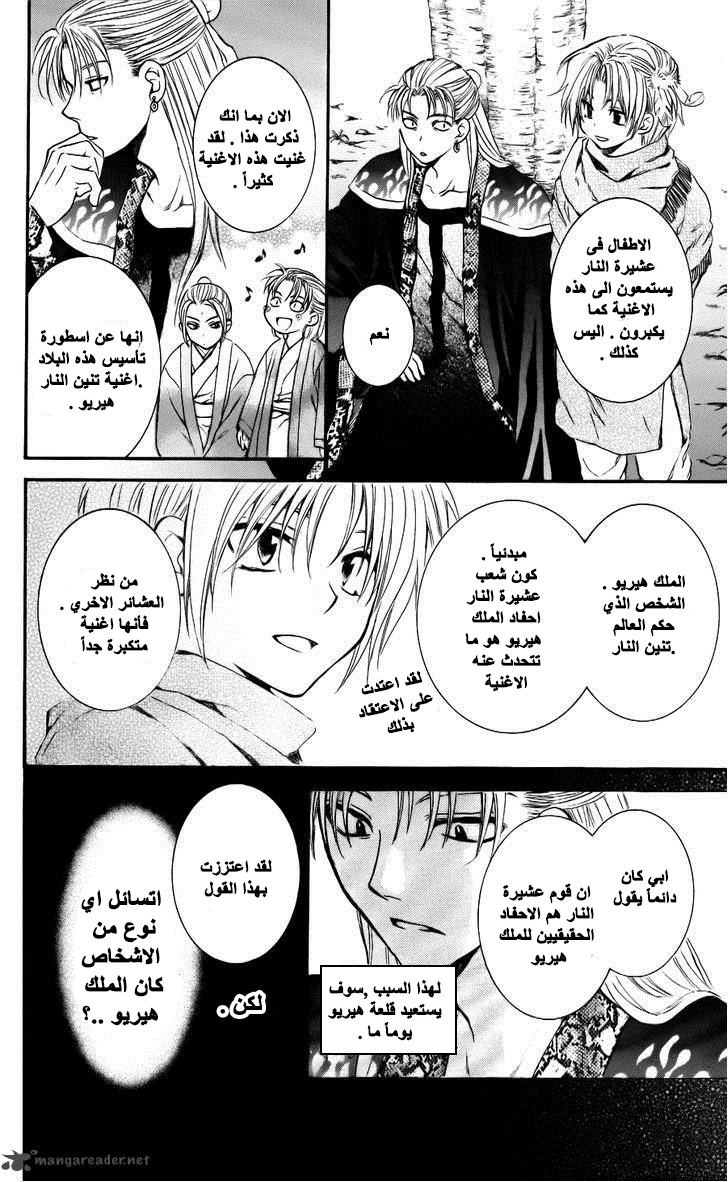 Akatsuki no Yona: Chapter 59 - Page 19