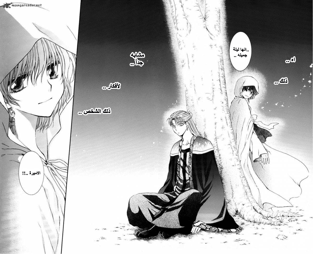 Akatsuki no Yona: Chapter 59 - Page 21