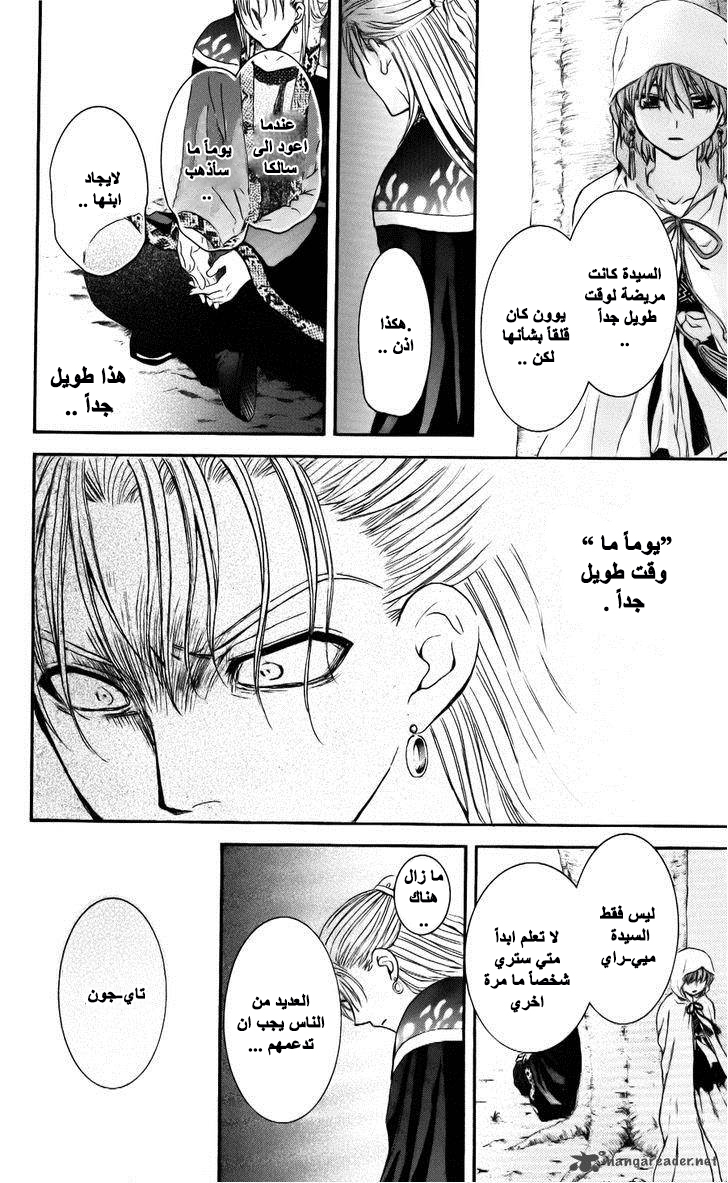 Akatsuki no Yona: Chapter 59 - Page 24