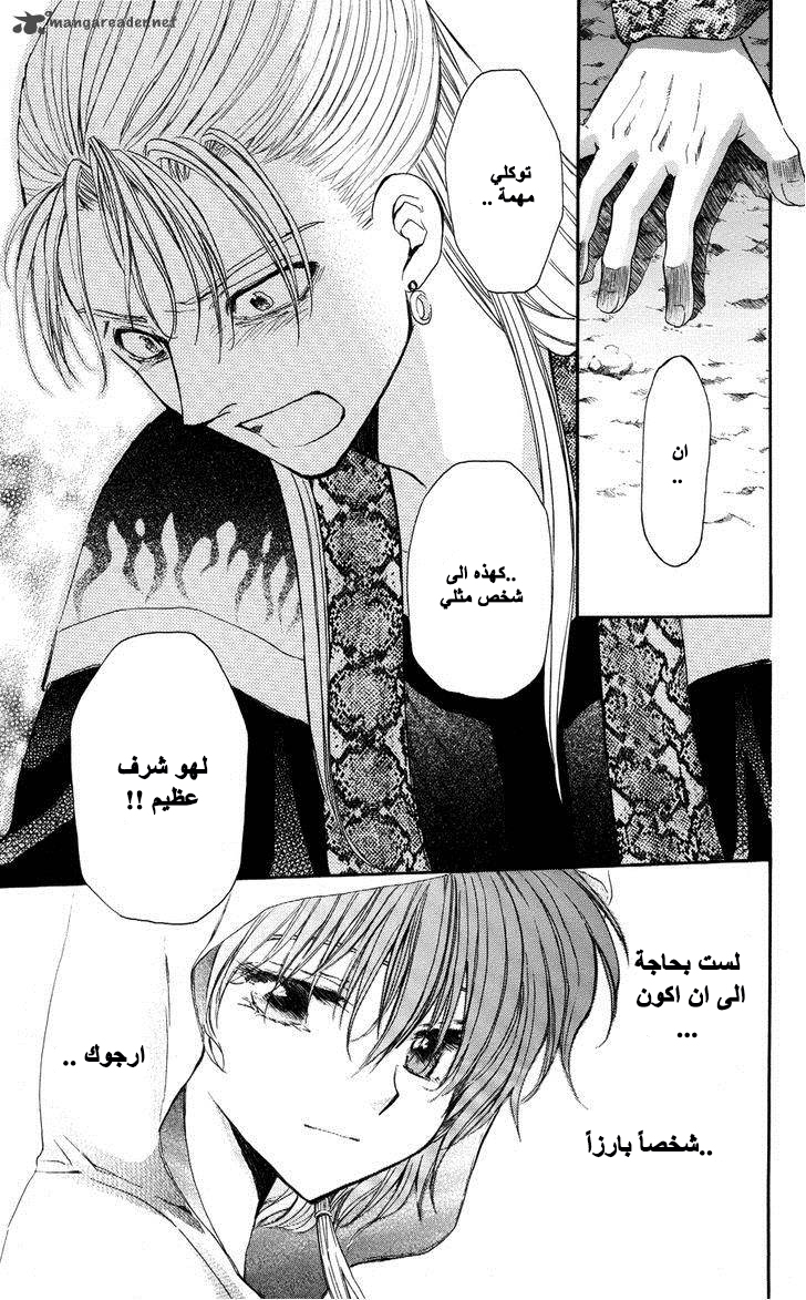 Akatsuki no Yona: Chapter 59 - Page 27