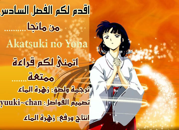 Akatsuki no Yona: Chapter 6 - Page 2