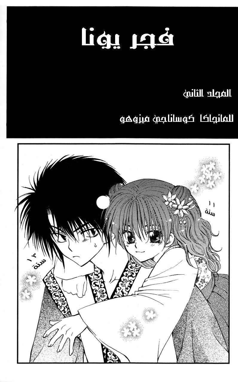 Akatsuki no Yona: Chapter 6 - Page 4