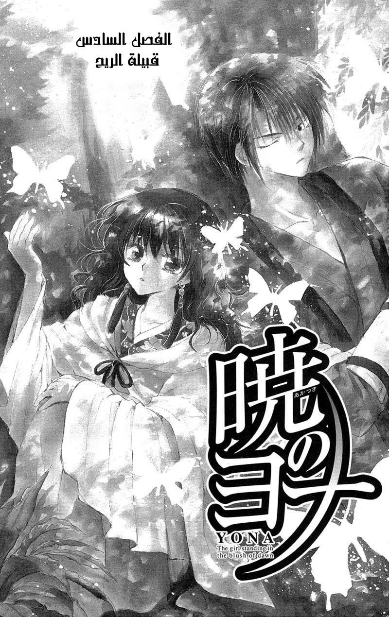 Akatsuki no Yona: Chapter 6 - Page 5