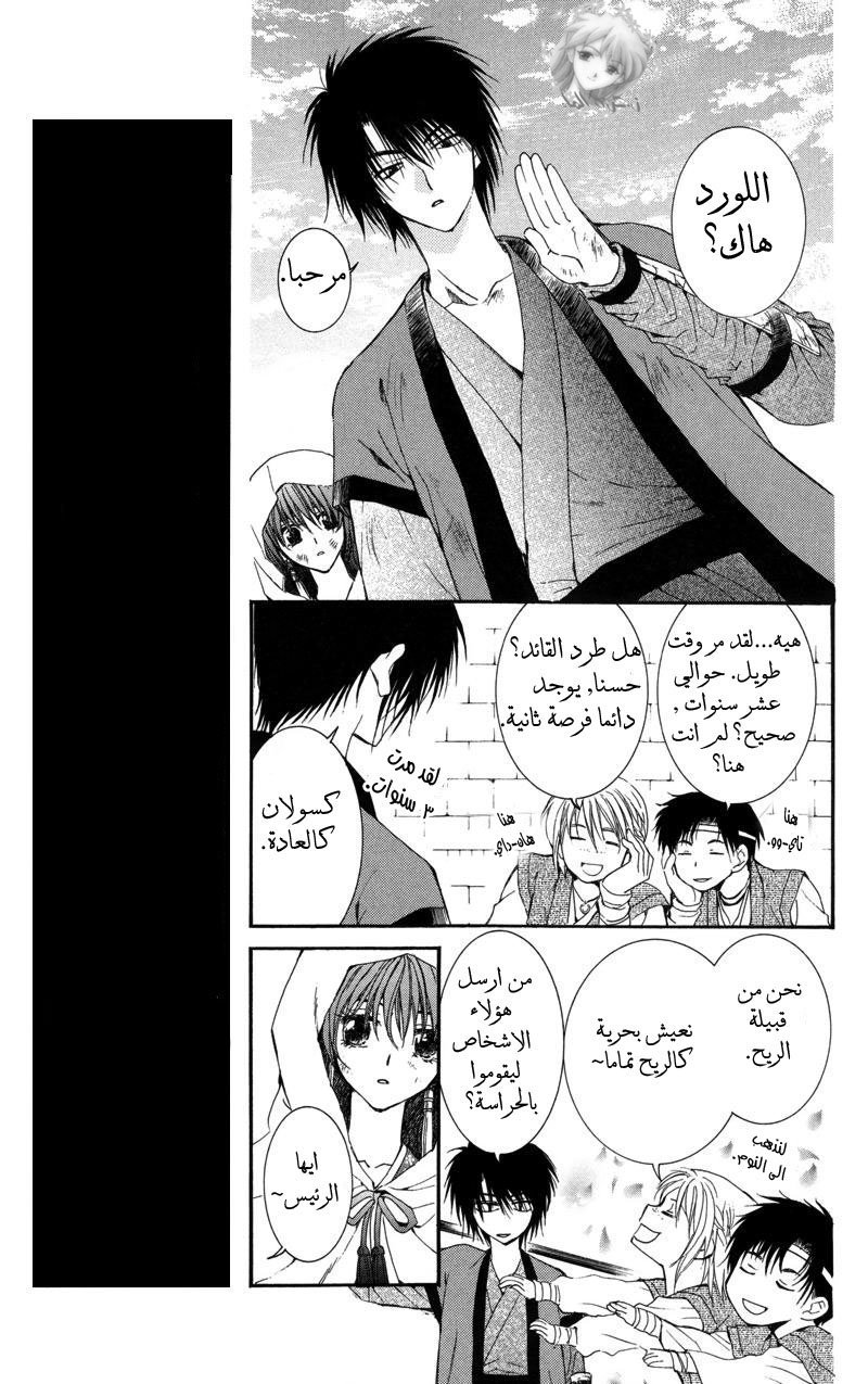 Akatsuki no Yona: Chapter 6 - Page 8