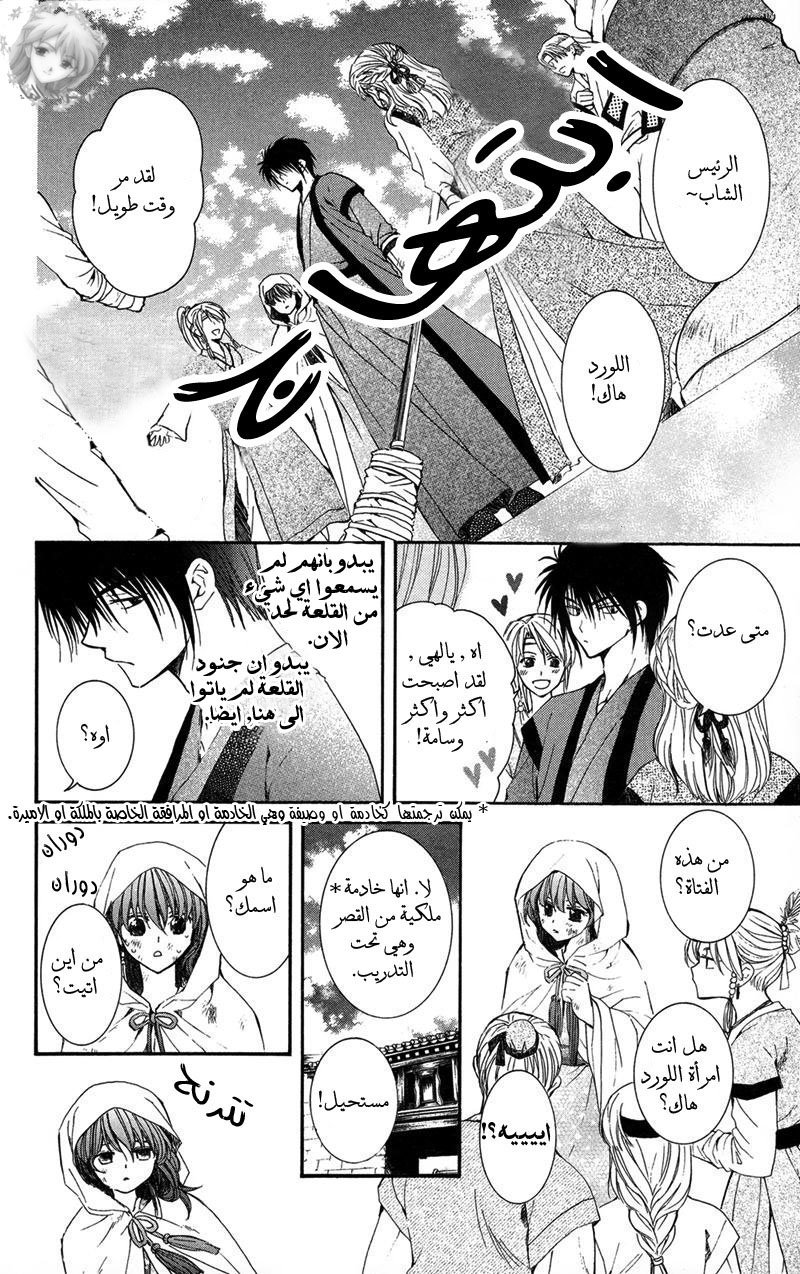 Akatsuki no Yona: Chapter 6 - Page 9