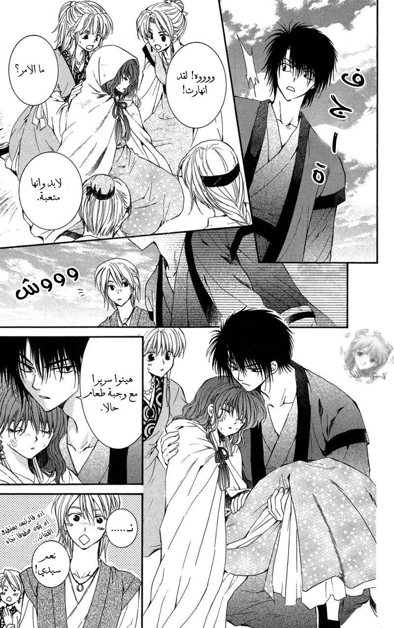 Akatsuki no Yona: Chapter 6 - Page 10