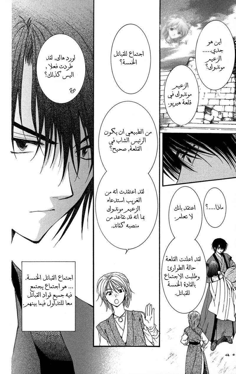 Akatsuki no Yona: Chapter 6 - Page 11