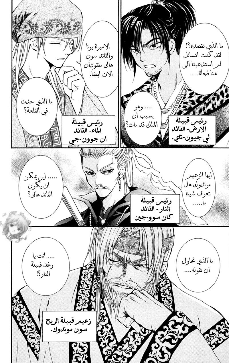 Akatsuki no Yona: Chapter 6 - Page 13