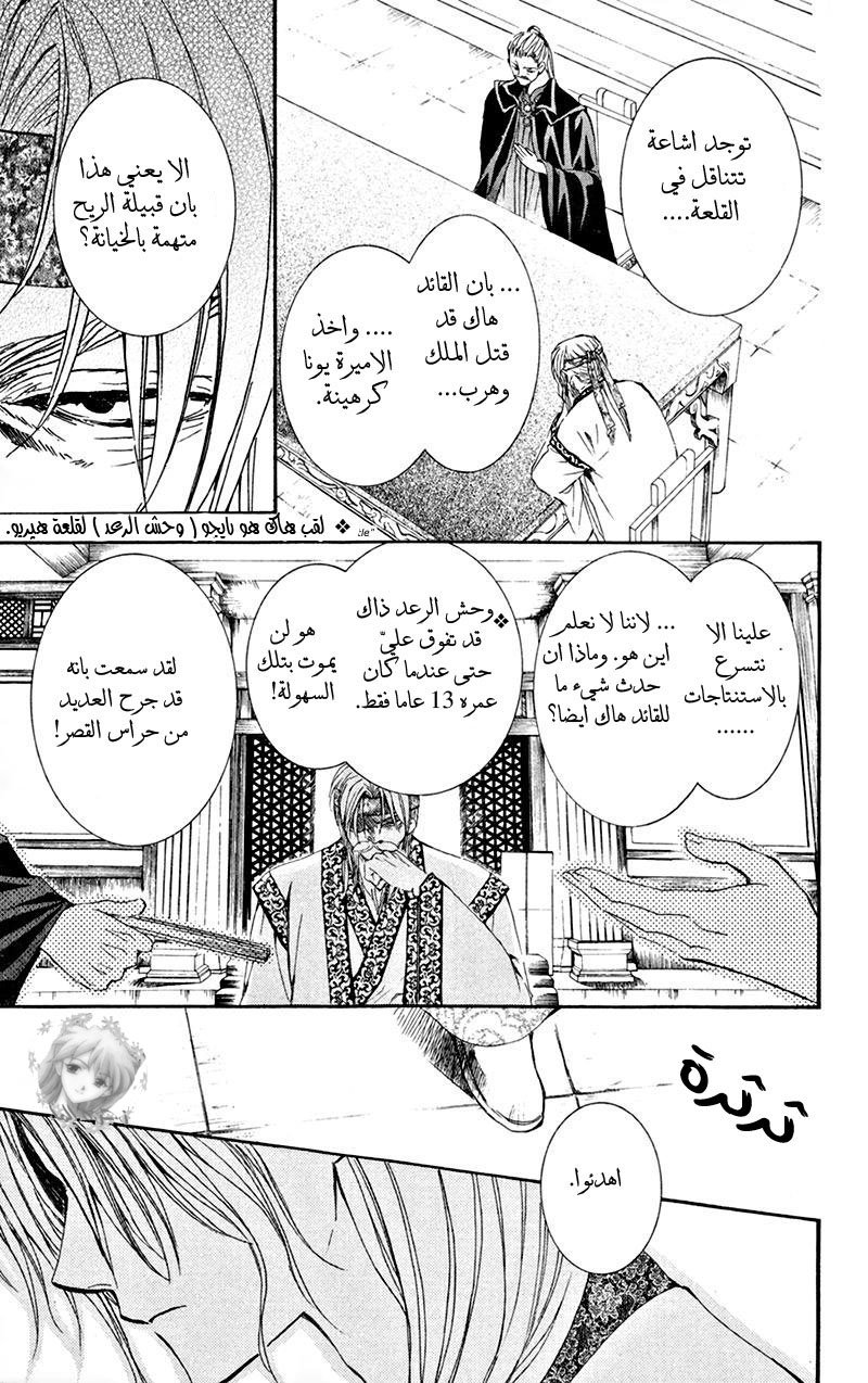 Akatsuki no Yona: Chapter 6 - Page 14