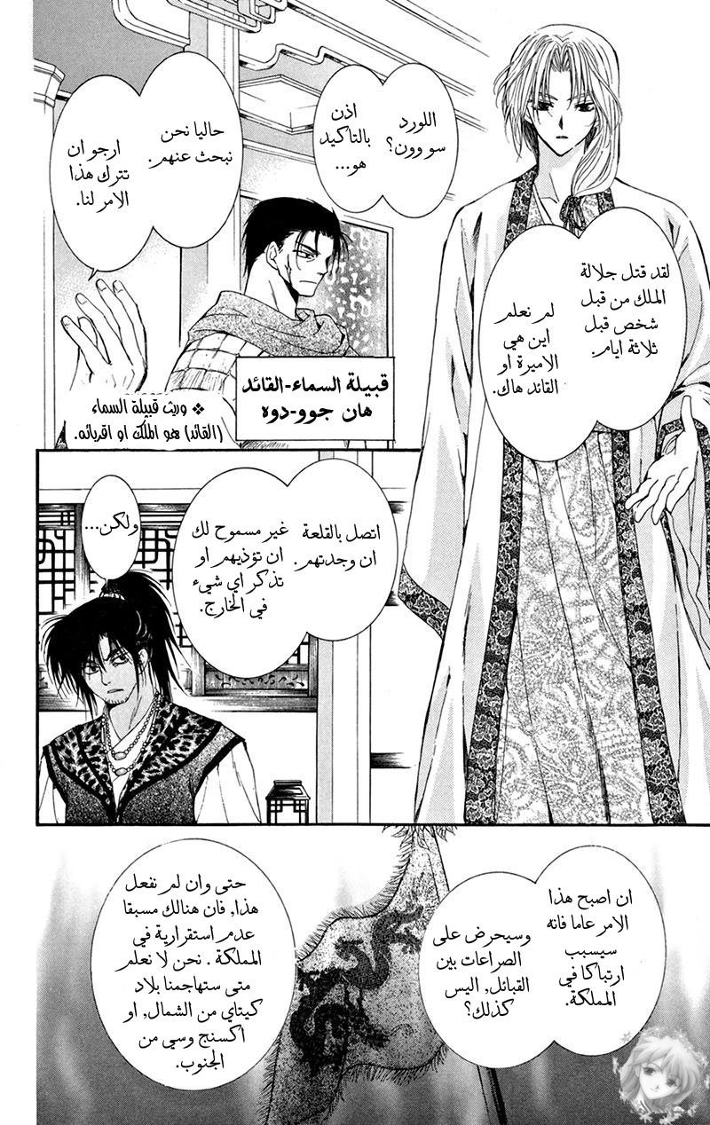 Akatsuki no Yona: Chapter 6 - Page 15