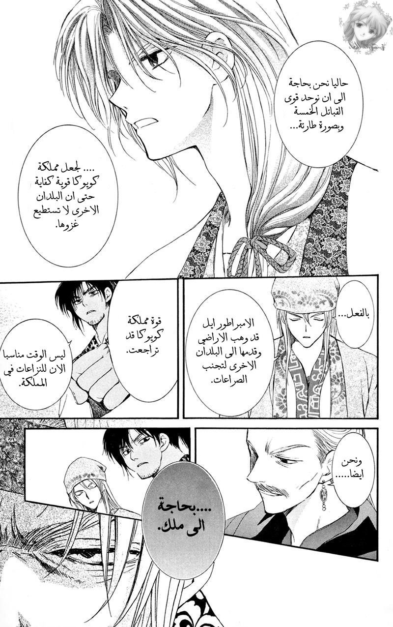 Akatsuki no Yona: Chapter 6 - Page 16