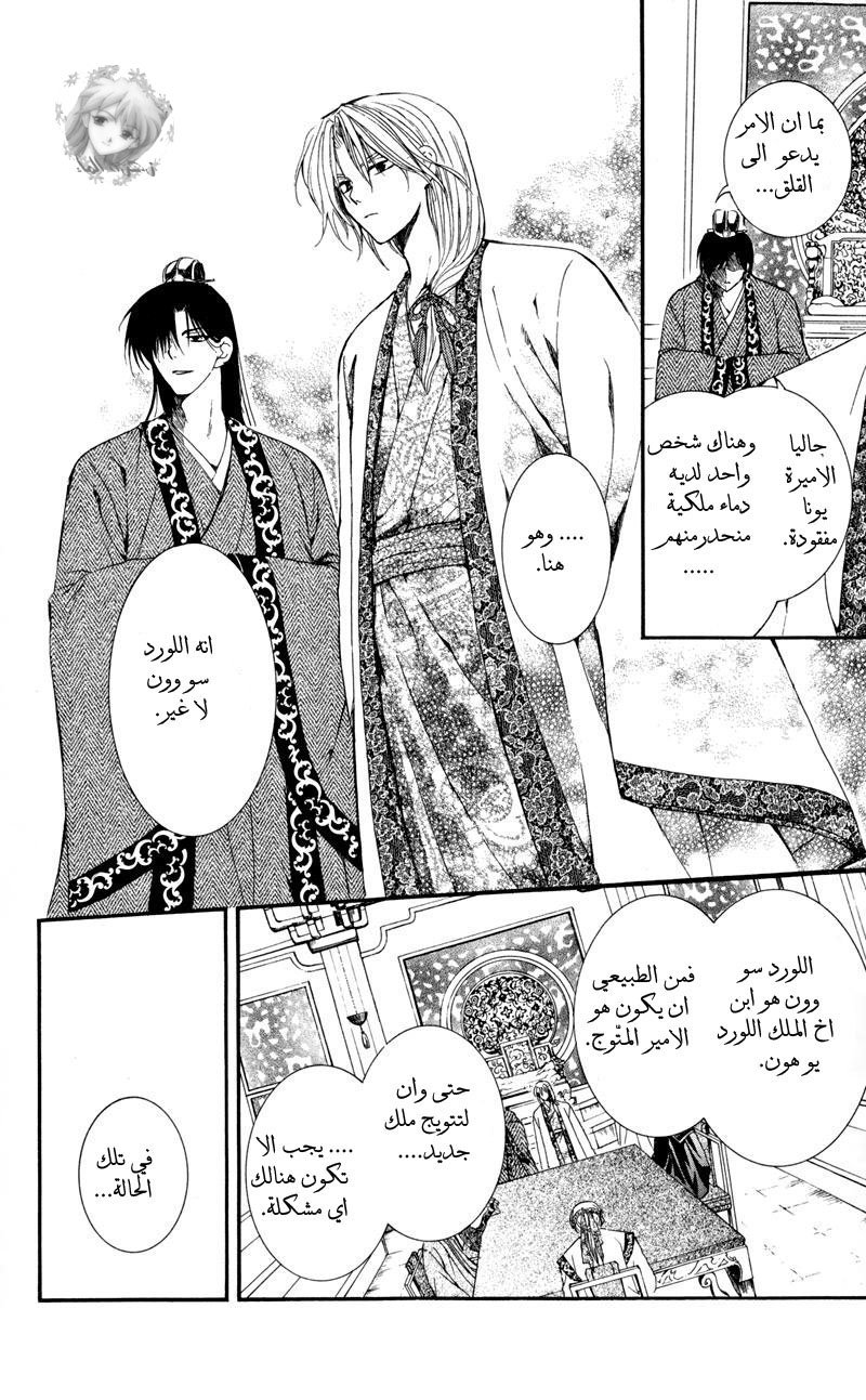 Akatsuki no Yona: Chapter 6 - Page 17