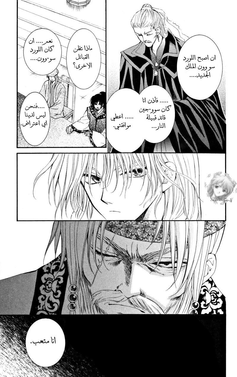 Akatsuki no Yona: Chapter 6 - Page 18