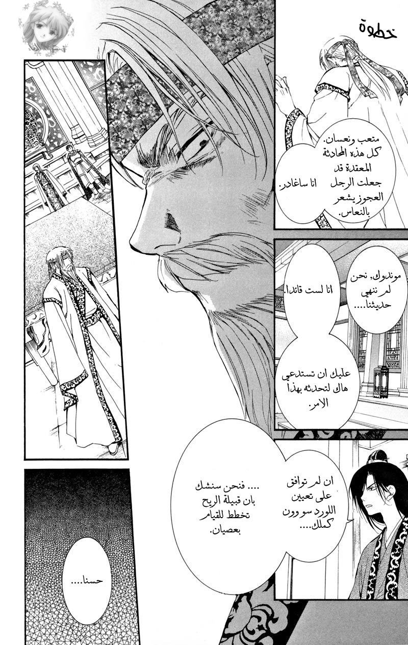 Akatsuki no Yona: Chapter 6 - Page 19