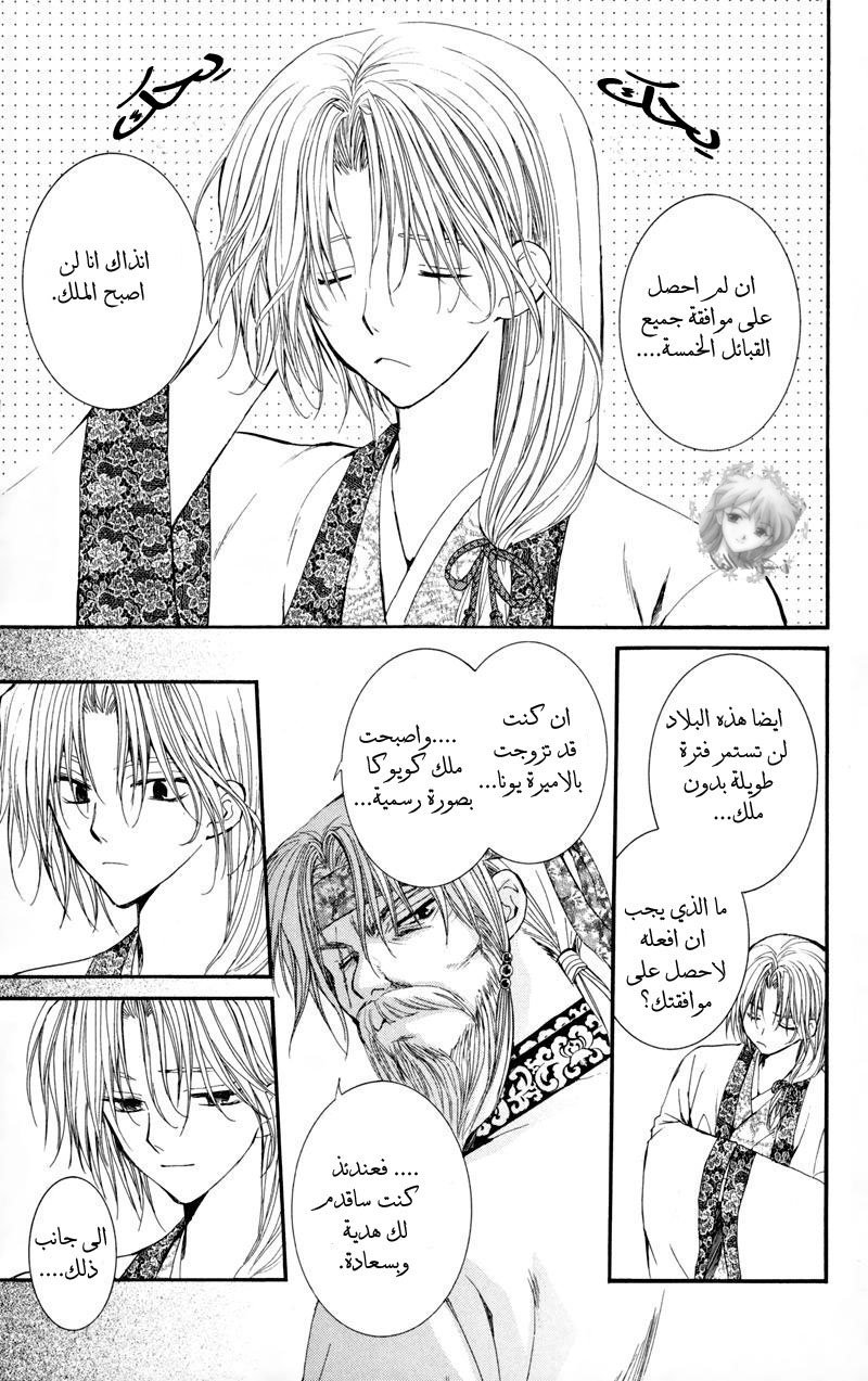 Akatsuki no Yona: Chapter 6 - Page 20