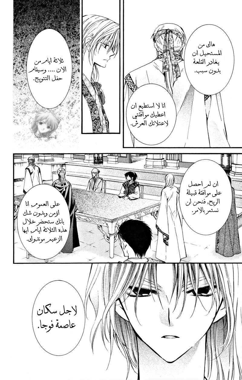 Akatsuki no Yona: Chapter 6 - Page 21