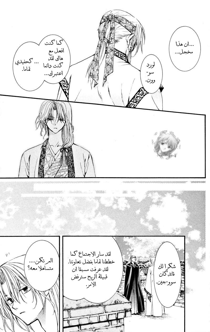 Akatsuki no Yona: Chapter 6 - Page 22