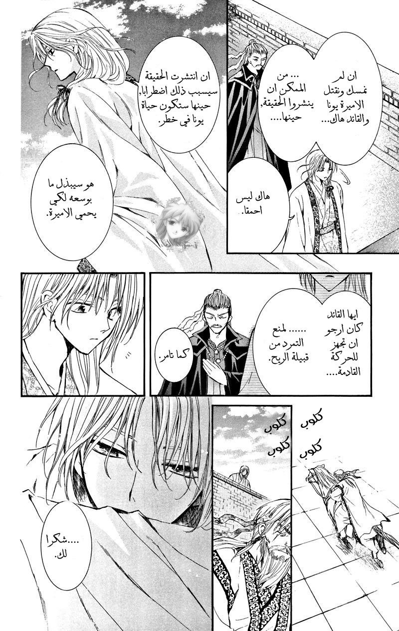 Akatsuki no Yona: Chapter 6 - Page 23