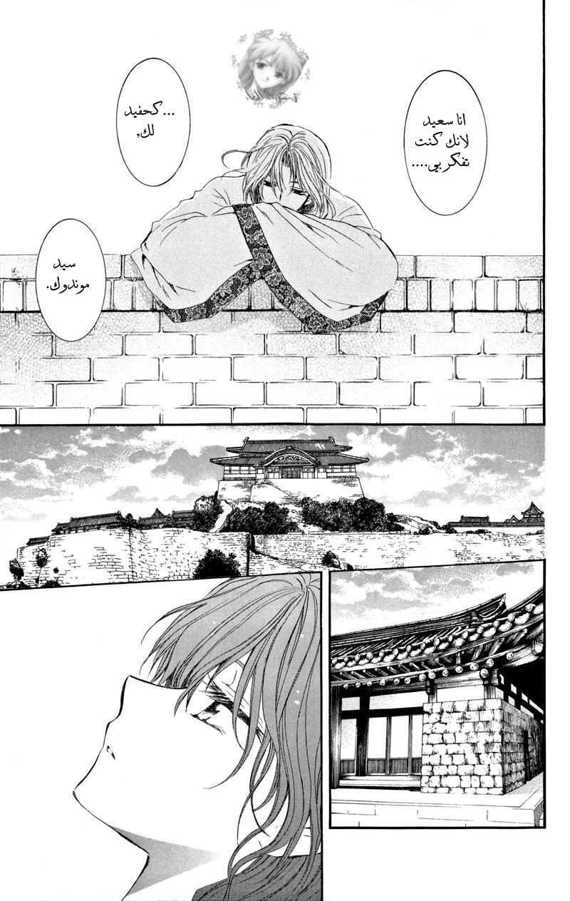 Akatsuki no Yona: Chapter 6 - Page 24