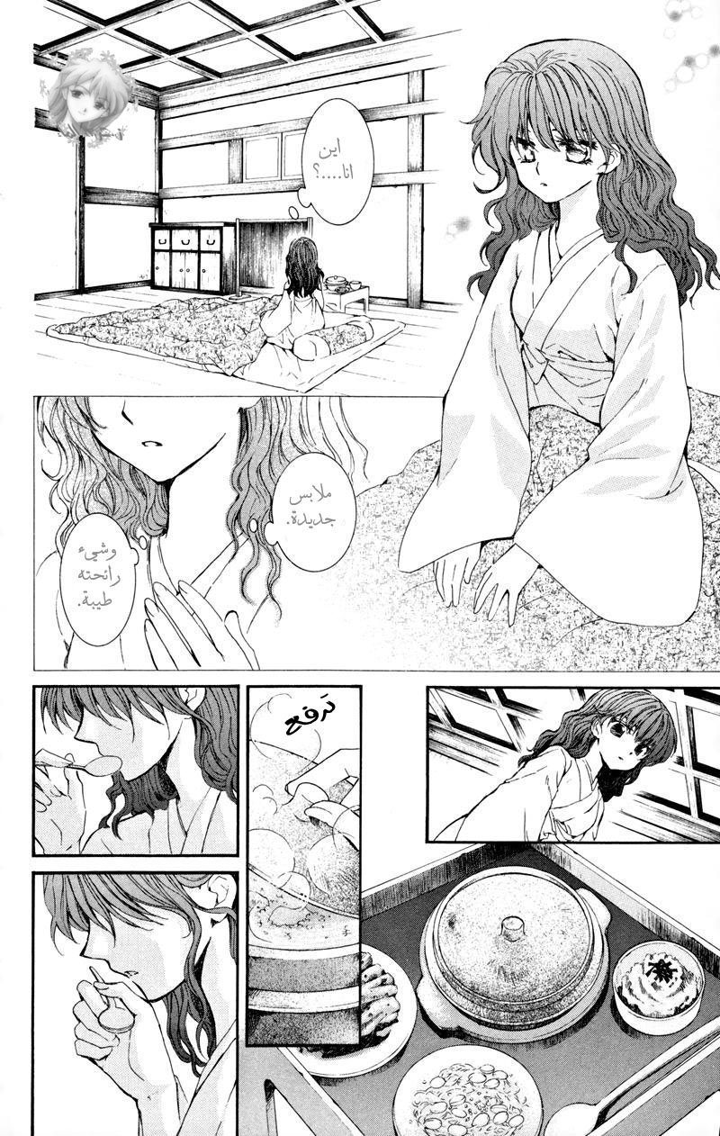 Akatsuki no Yona: Chapter 6 - Page 25