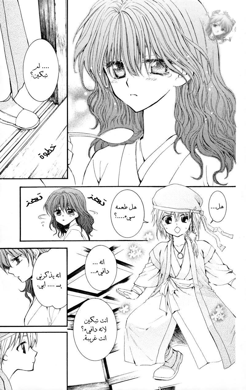 Akatsuki no Yona: Chapter 6 - Page 26