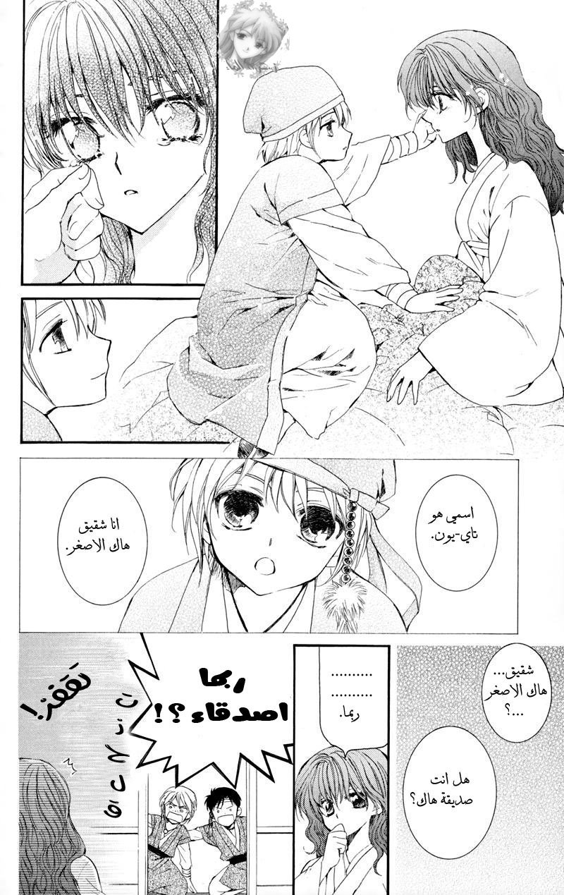 Akatsuki no Yona: Chapter 6 - Page 27