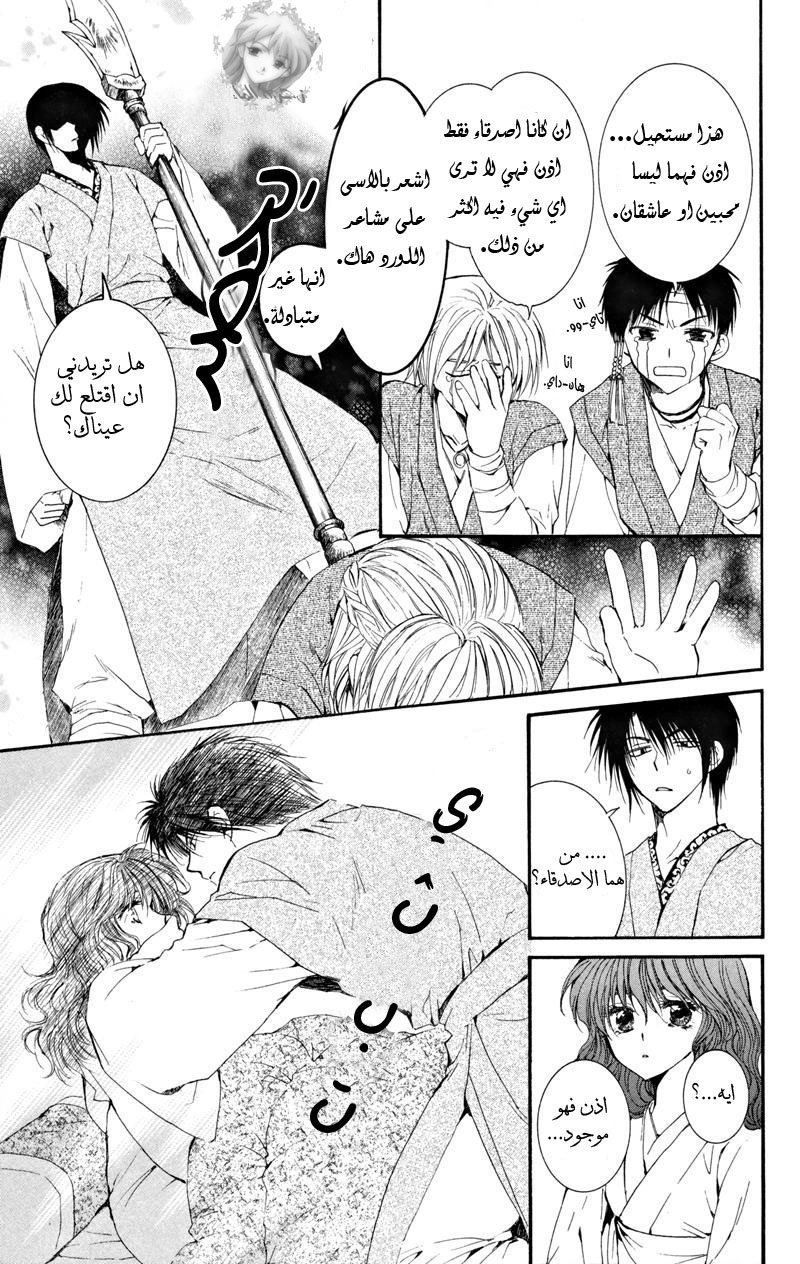 Akatsuki no Yona: Chapter 6 - Page 28