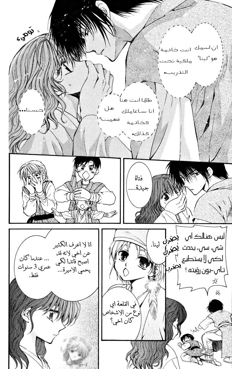 Akatsuki no Yona: Chapter 6 - Page 29