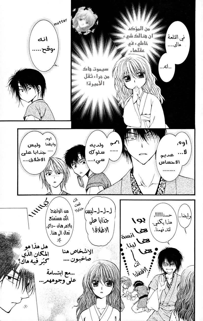 Akatsuki no Yona: Chapter 6 - Page 30