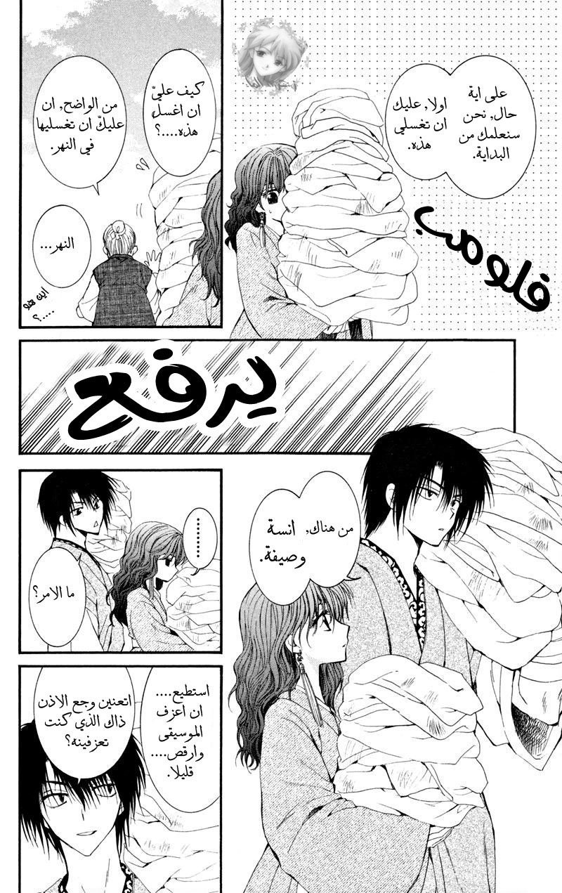 Akatsuki no Yona: Chapter 6 - Page 33