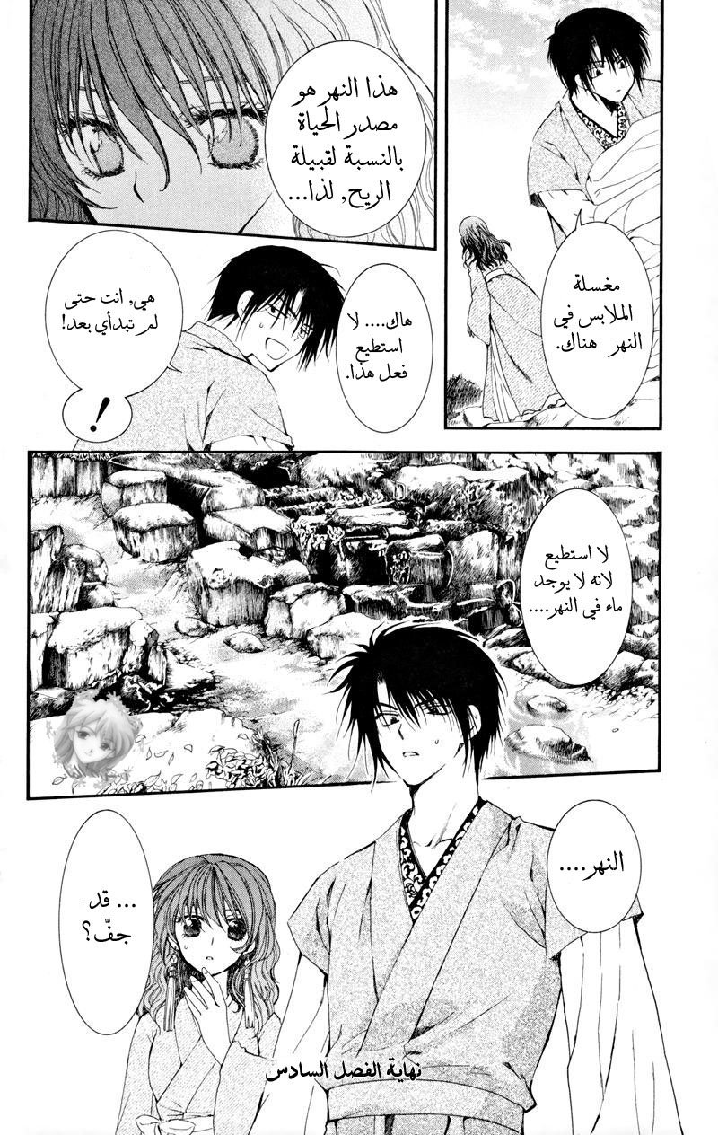 Akatsuki no Yona: Chapter 6 - Page 35