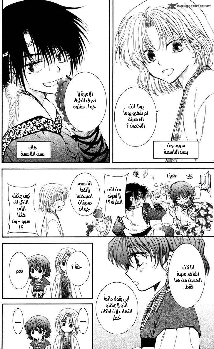 Akatsuki no Yona: Chapter 60 - Page 4