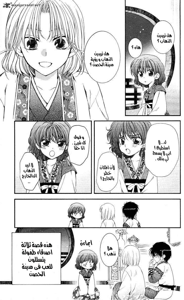 Akatsuki no Yona: Chapter 60 - Page 5