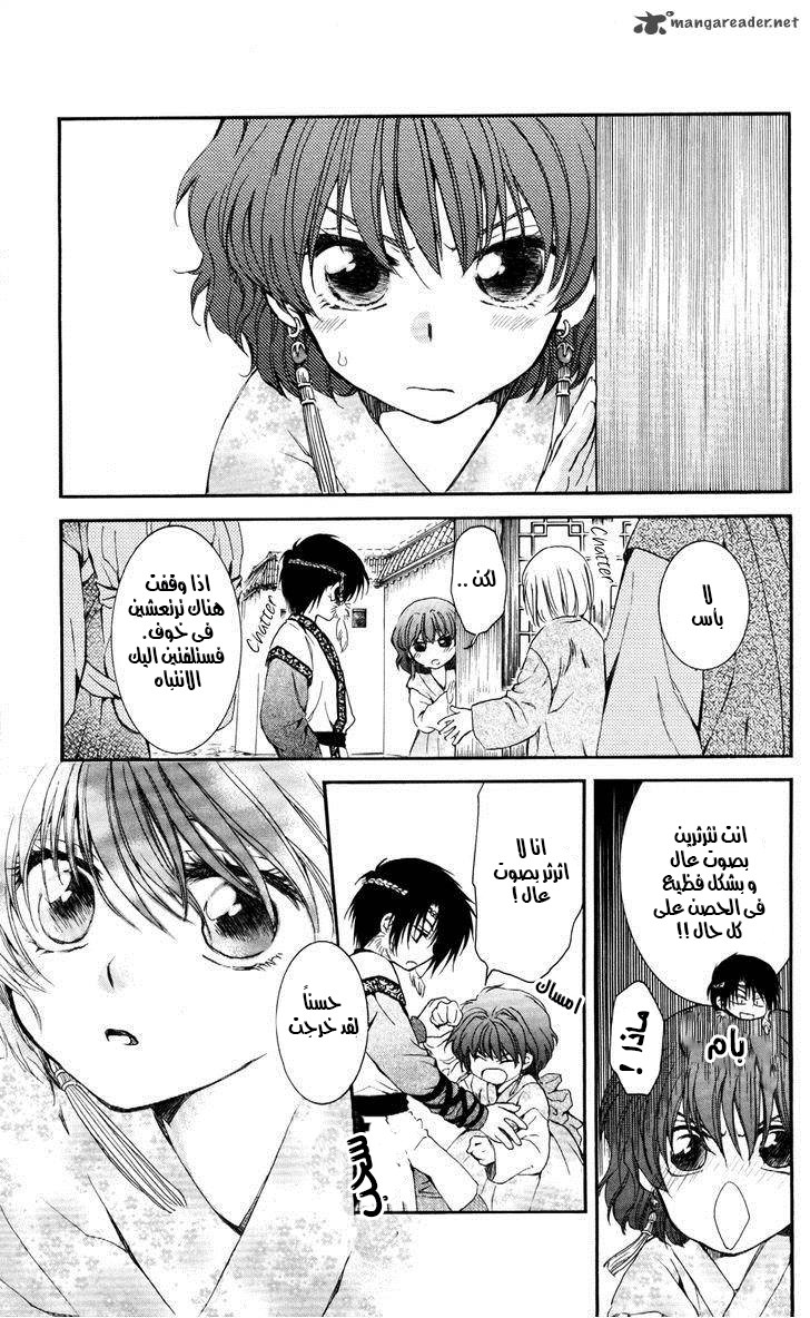 Akatsuki no Yona: Chapter 60 - Page 7