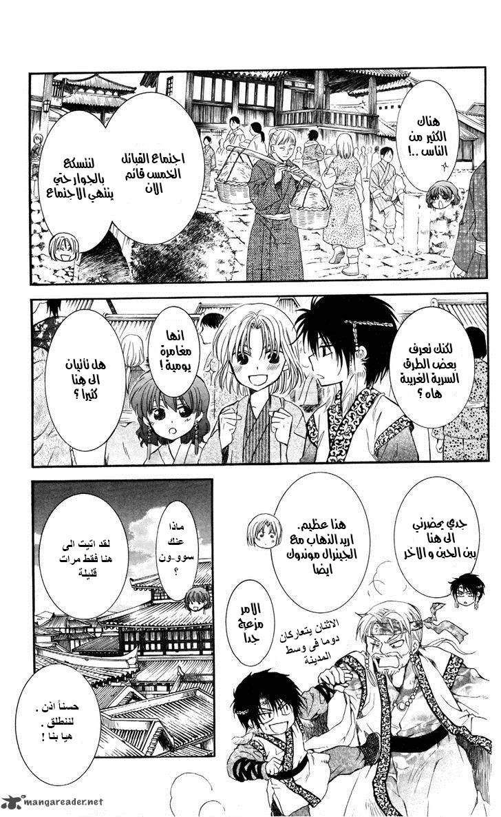 Akatsuki no Yona: Chapter 60 - Page 9