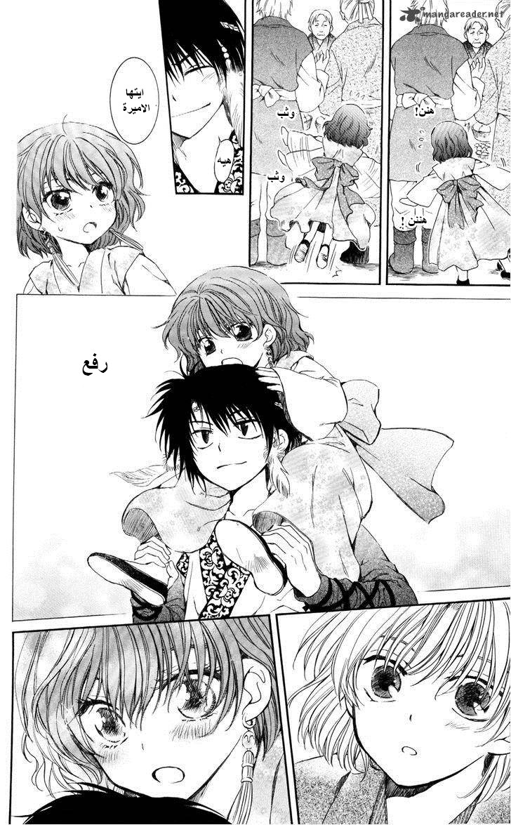 Akatsuki no Yona: Chapter 60 - Page 10