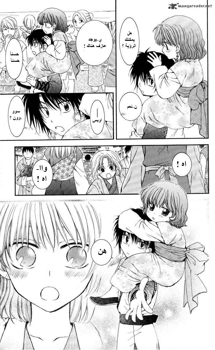 Akatsuki no Yona: Chapter 60 - Page 11