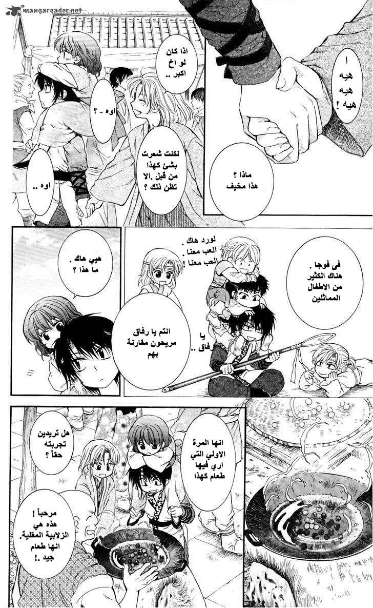 Akatsuki no Yona: Chapter 60 - Page 12