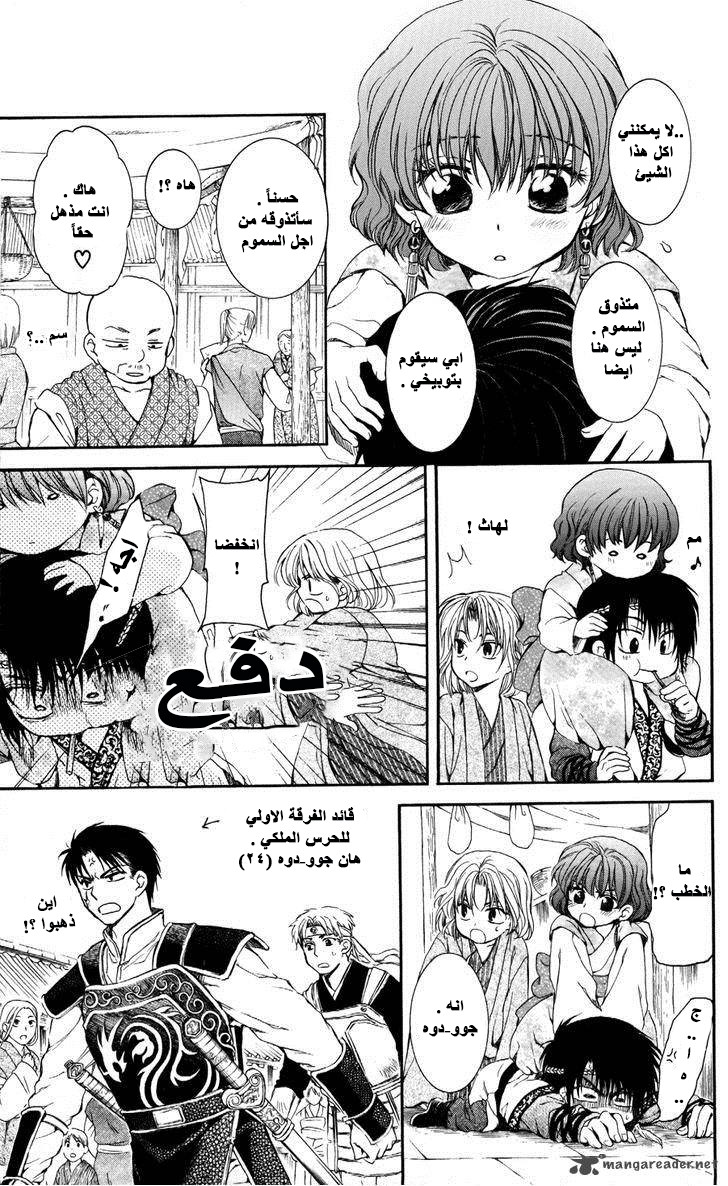 Akatsuki no Yona: Chapter 60 - Page 13