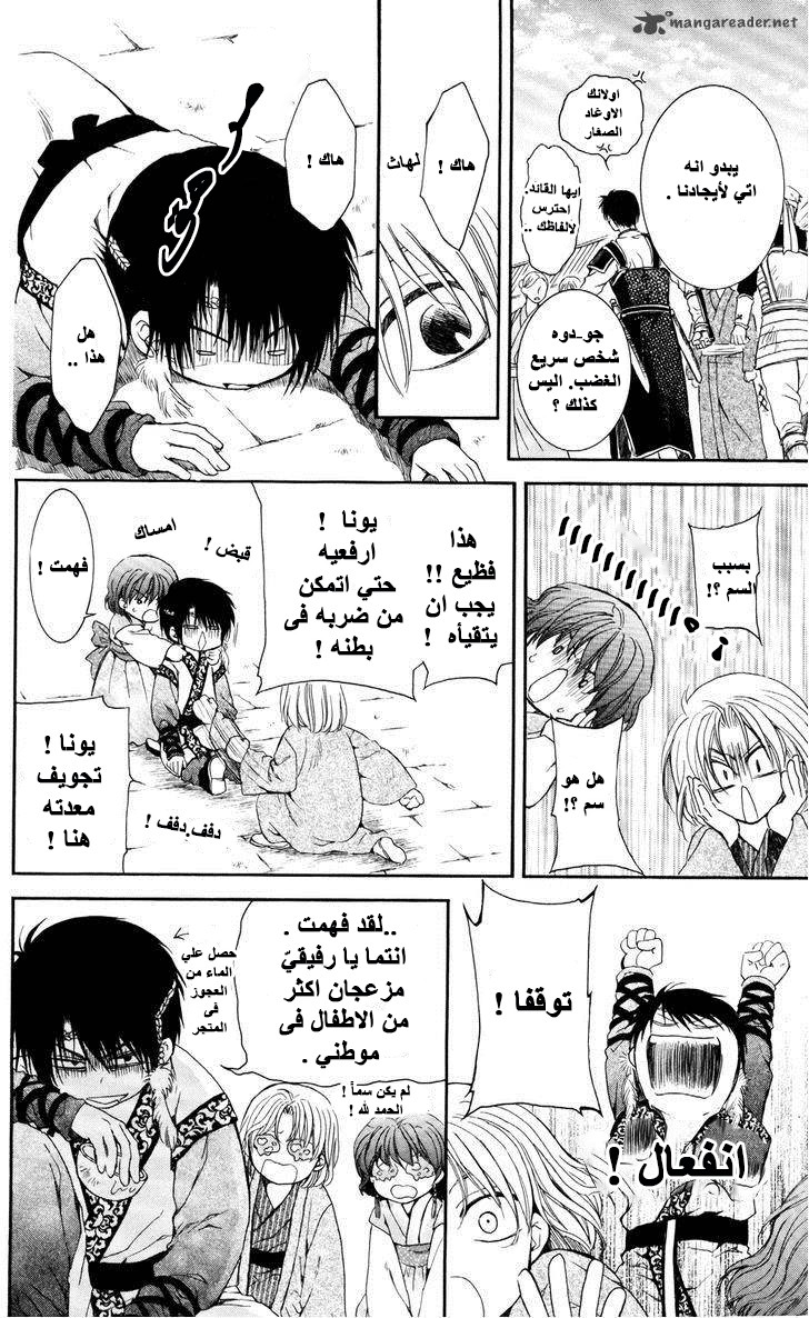 Akatsuki no Yona: Chapter 60 - Page 14