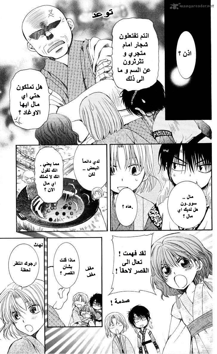 Akatsuki no Yona: Chapter 60 - Page 15